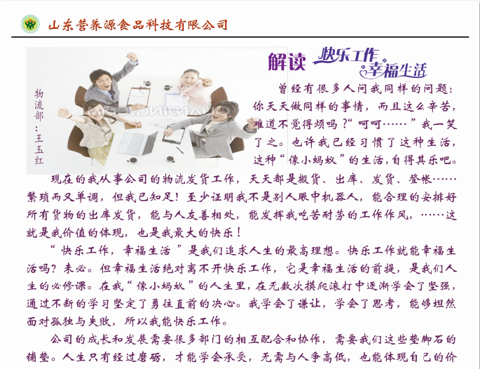 解讀快樂(lè)工作，幸福生活